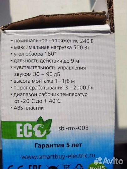 Датчик движения