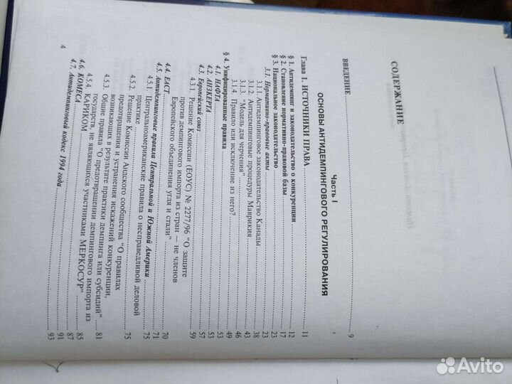 Антидемпинговый процесс учебник Шепенко