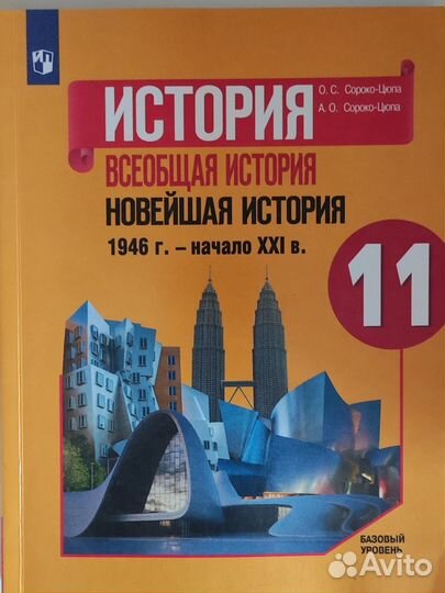 Учебник по истории 11 класс