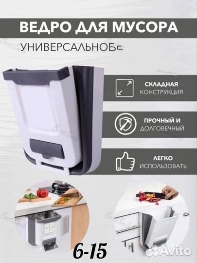 Ведро мусорное подвесное