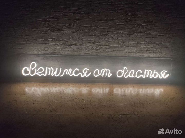 Неоновая вывеска