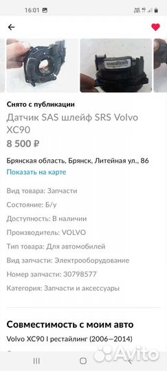 Датчик SAS шлейф SRS Volvo XC90