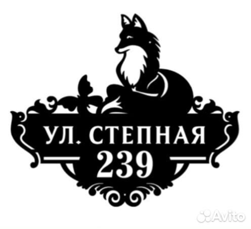 Адресная табличка металлическая