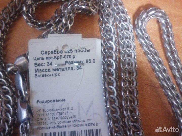 Серебряная цепь