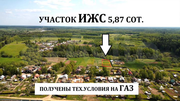 Участок 5,9 сот. (ИЖС)