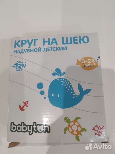 Круг на шею для купания