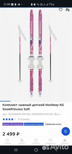 Лыжи детские Nordway + палки комплект на рост 110