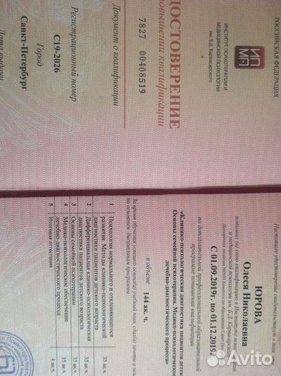 Консультация психолога