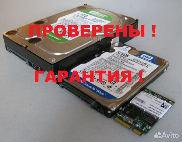 Жесткий диск для ноутбуков и пк с гарантией