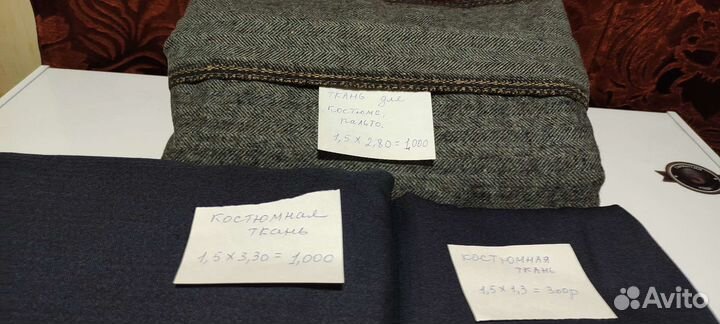 Отрез ткани