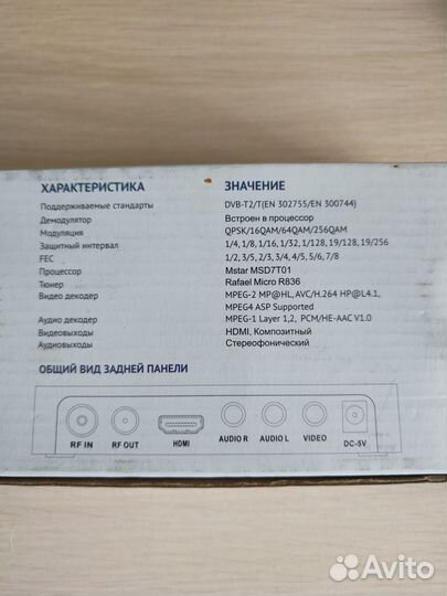 Цифровая телевизионная приставка DVB-T2