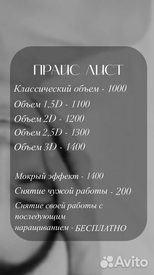 Наращивание ресниц