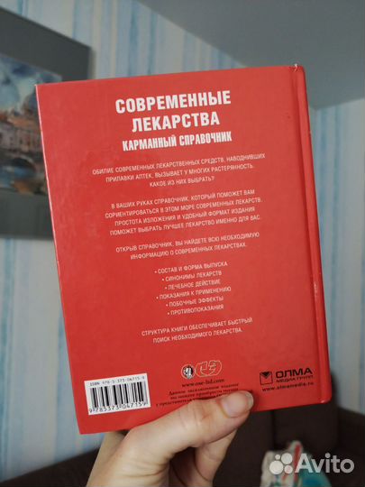 Современные лекарства. Карманный справочник