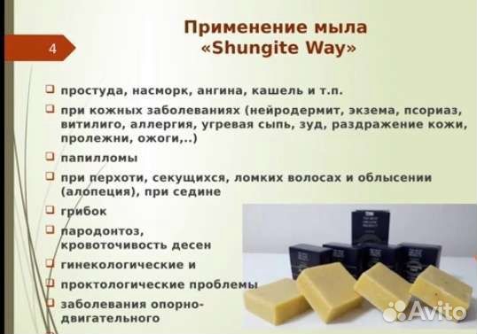 Мыло шунгитовое