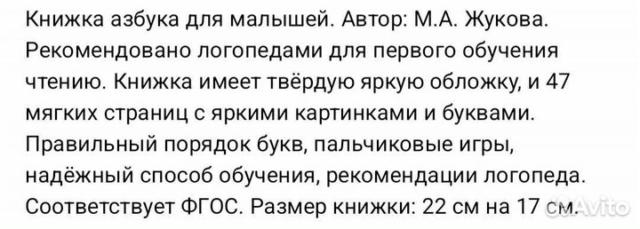 Азбука для малышей М.А. Жукова