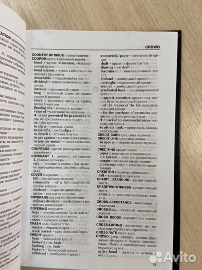 Английский словарь