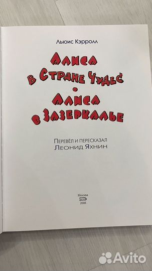 Книга -Алиса в стране чудес. Алиса в зазеркалье