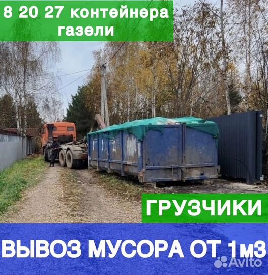 Вывоз мусора контейнером 8 м3