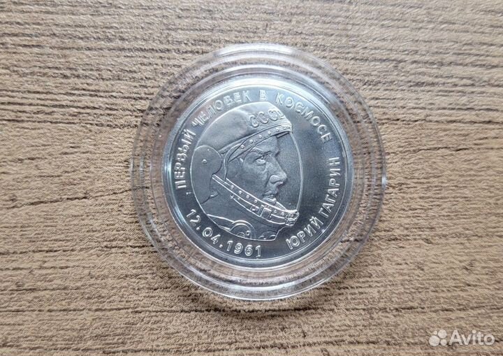 Монета Первый человек в космосе Гагарин серебро