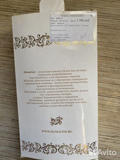 Бандаж