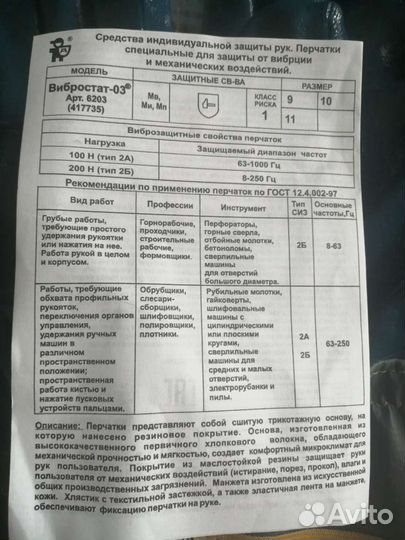 Перчатки для защиты от вибрации