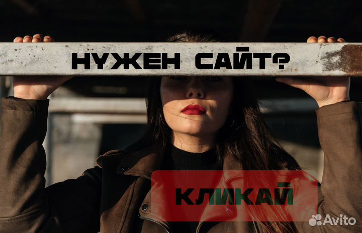 Создание сайта