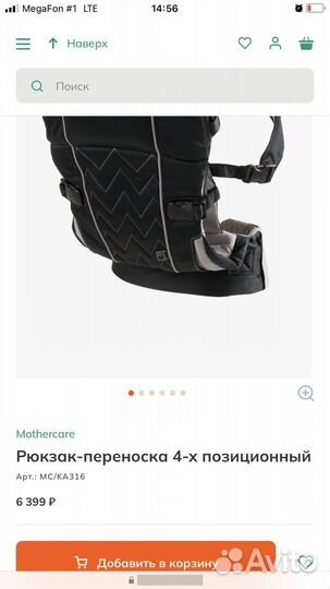 Эргорюкзак-переноска mothercare 9060676