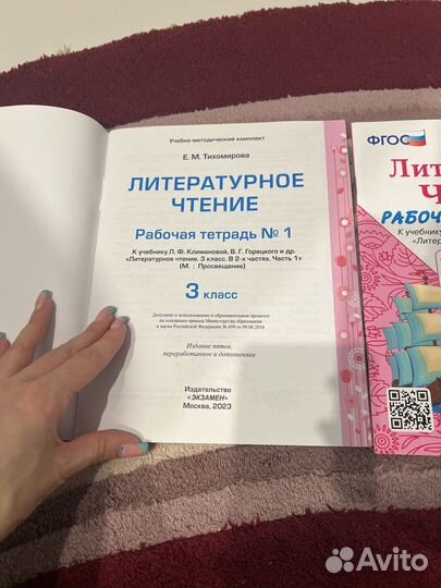 Рабочая тетрадь по литературному чтению 3 класс