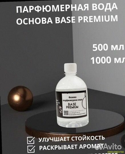 Парфюмерная база для масел (Арт.92499)