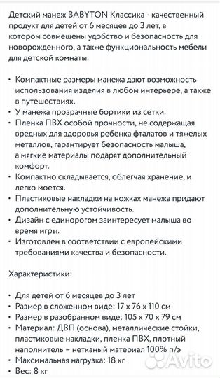 Манеж детский