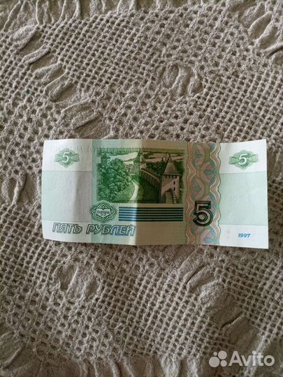 Пятирублевая купюра 1997г