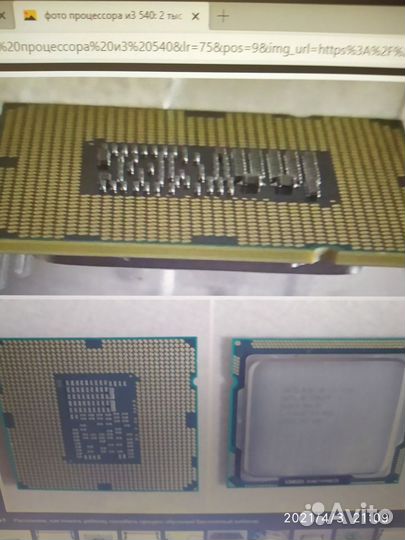 Процессор I-3 540