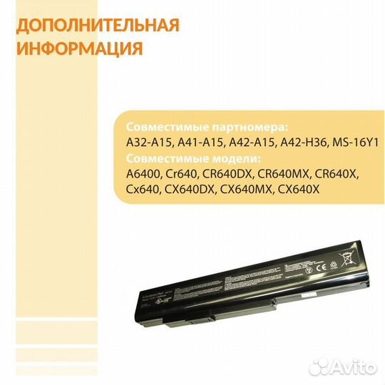 Аккумулятор MSI A6400, CR640, CX640 14.4V 5200mAh
