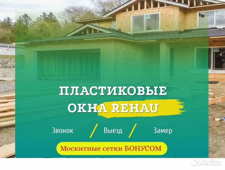 Окна за 1 день