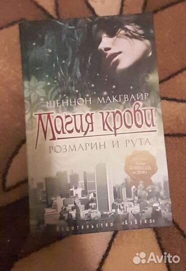 Рождение ведьмы,Магия крови