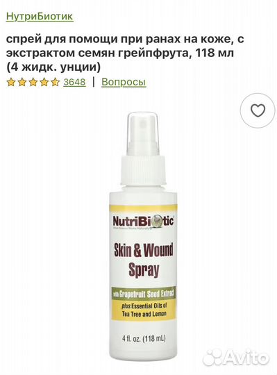 Nutribiotic спрей для помощи при ранах на коже