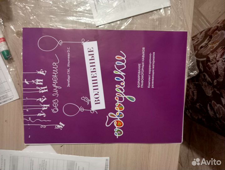 Волшебные обводилки Зегебарт,Уроки развития речи4