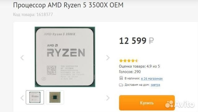 Процессор AMD Ryzen 5 3500x oem