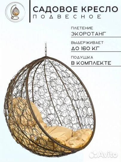 Подвесное кресло 