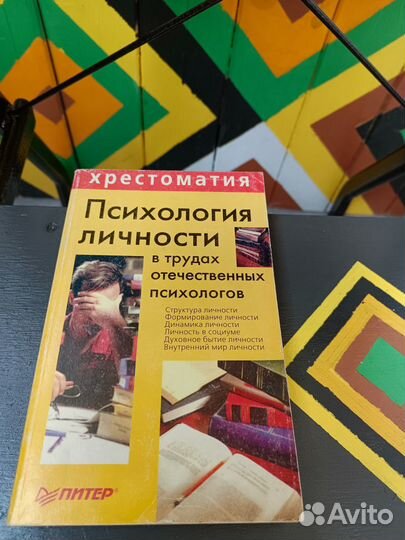 Книги, учебники по психологии