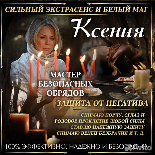 Гадание. Таро. Таролог. Гадалка. Приворот