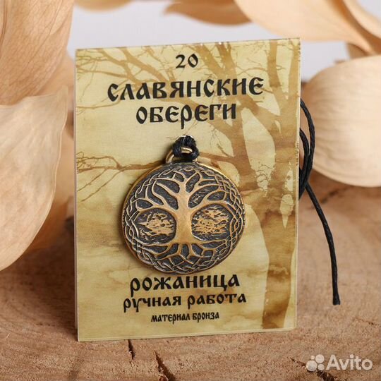 2 шт. Славянский оберег из ювелирной бронзы 'Рожаница' (способствует удачной, благополучной беременн