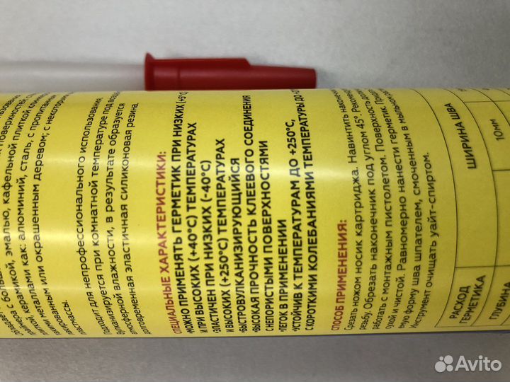 Герметик прокладка силиконовый маслобензостойкий