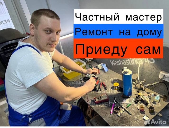 Ремонт стиральных машин
