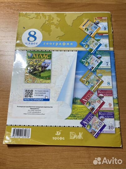 Атлас по географии 8,9класс