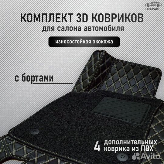 3D коврики из премиум экокожи для Hyundai Sonata 7