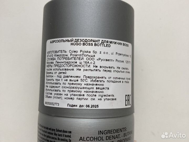 Дезодорант мужской Boss Hugo Boss 150 ml новый Рос