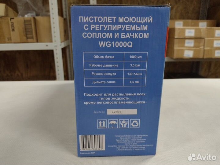 Пистолет моечный 900мл пневматический ECO AWG-11