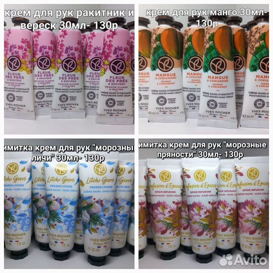 Крем для рук ив роше