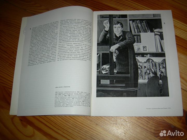Живопись каталог художник Галина Неледва 1982 год